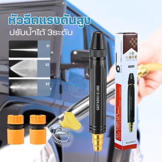 หัวฉีดน้ำแรงดันสูง วัสดุอลูมิเนียมอัลลอย + พลาสติกม หัวฉีดน้ำแรงดัน ปรับน้ำได้ สำหรับรดน้ำต้นไม้ ล้างรถ ใช้งานง่าย
