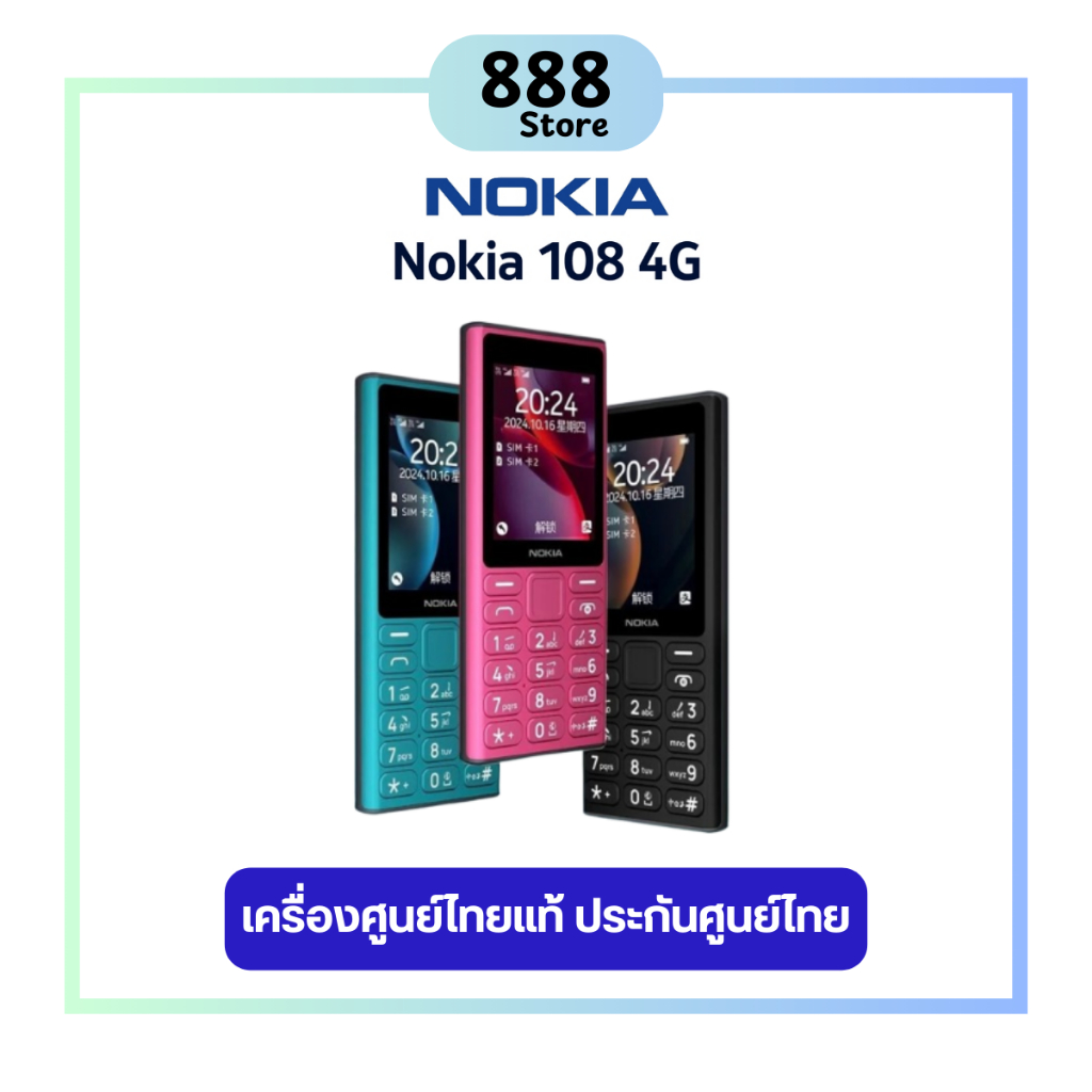 Nokia 108 4G (2024) เครื่องแท้ ประกันศูนย์ไทย