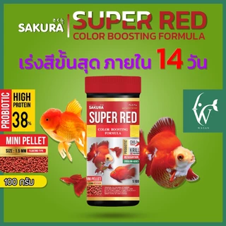 อาหารปลาและอาหารเต่า SAKURA SPECIAL Series (เร่งโต เร่งสี)