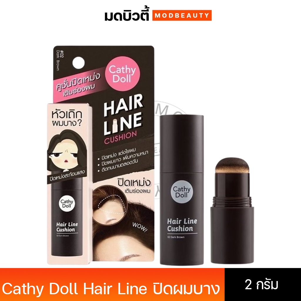 Cathy Doll เคที่ดอลล์ คุชชั่น ปิดเหม่ง ผมบาง หัวเถิก 2g