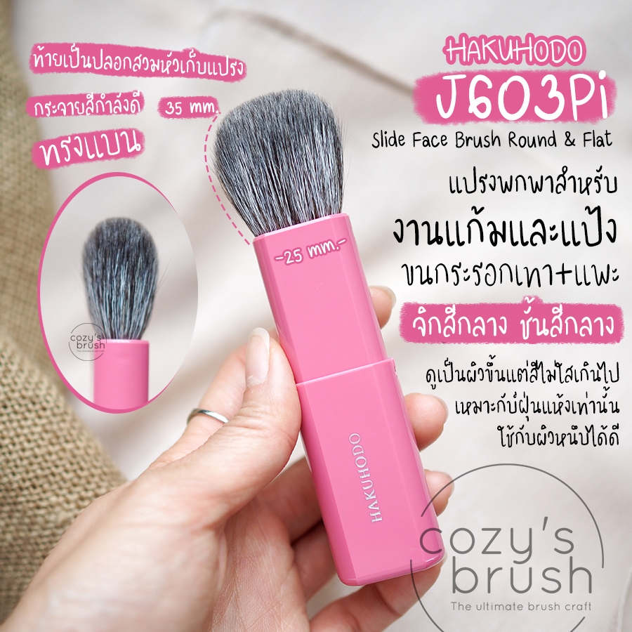 [Blue Sq.+Goat]HAKUHODO - J603Pi Slide Face Brush Round & Flat