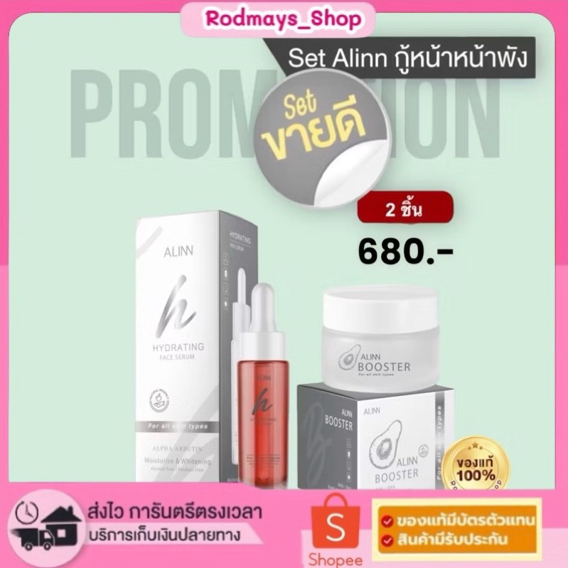 (เซต2ชิ้น สุดคุ้ม‼️)Alinbooster อลินบูทเตอร์ครีม(ครีม/เซรั่ม)