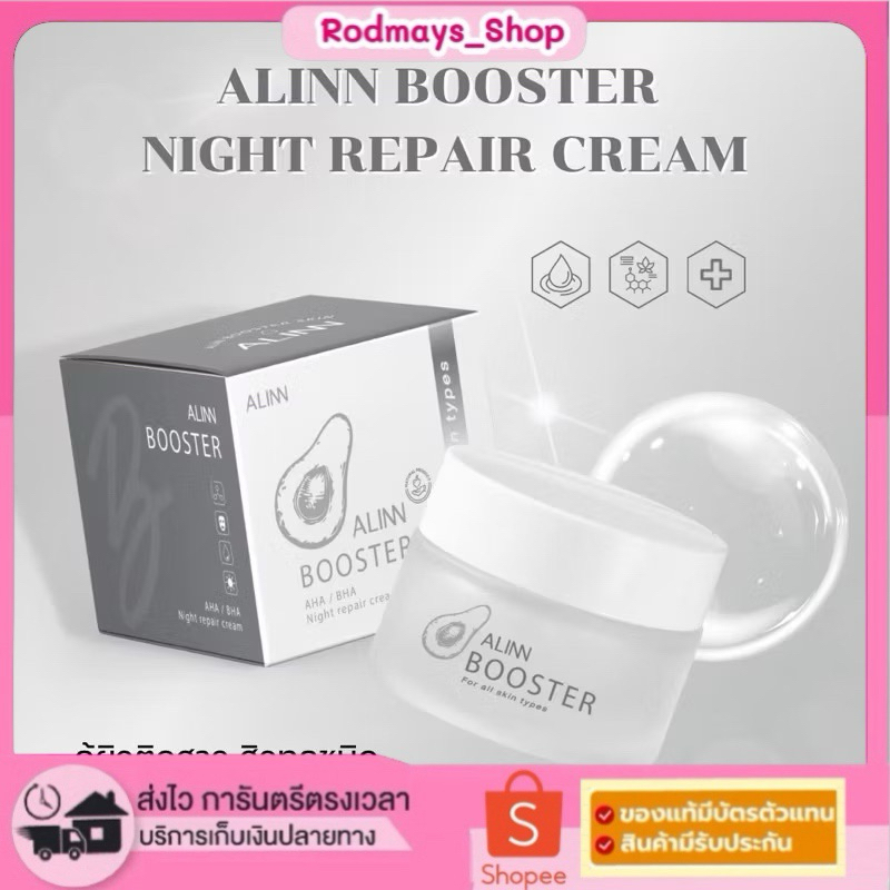 ALIN BOOSTER CRAEM (อลินบูสเตอร์ครีม)  ครีมรักษาสิว ฝ้า กระ จุดด่างดำฯ