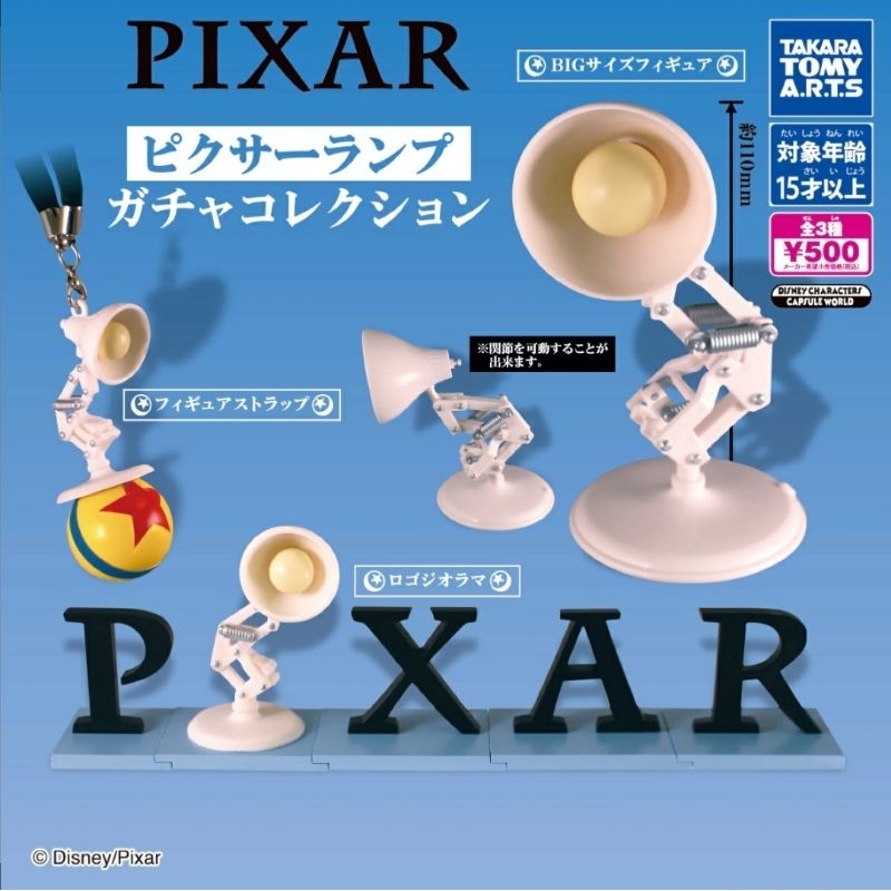 💢พร้อมส่ง💢 Pixar Lamp Gashapon Collection Complete Set of 3 Types ❗มีแคปซูล❗