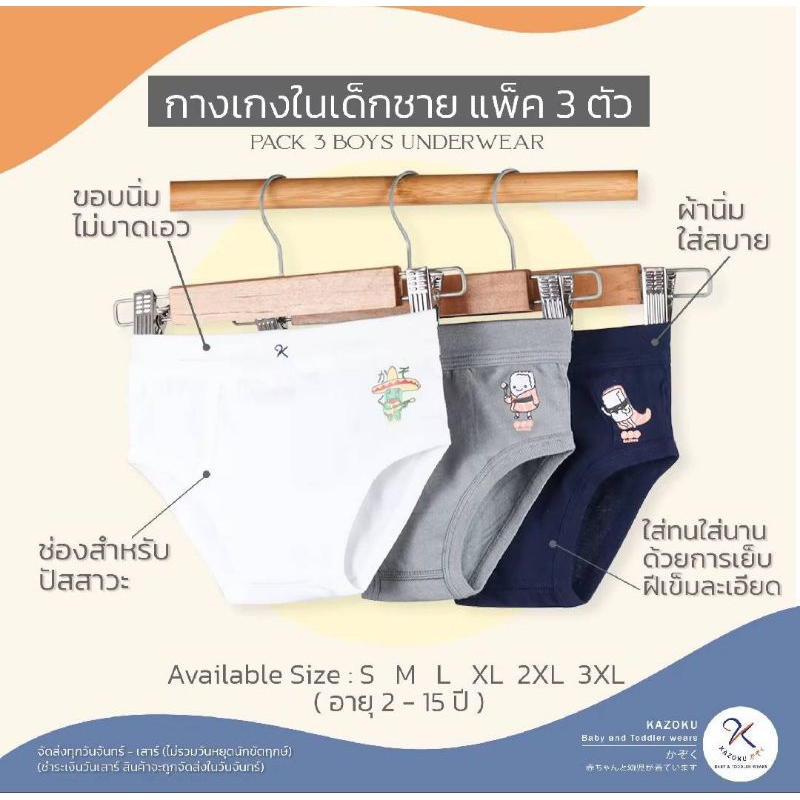 กางเกงในเด็กชาย kazoku แบรนด์เกาหลี