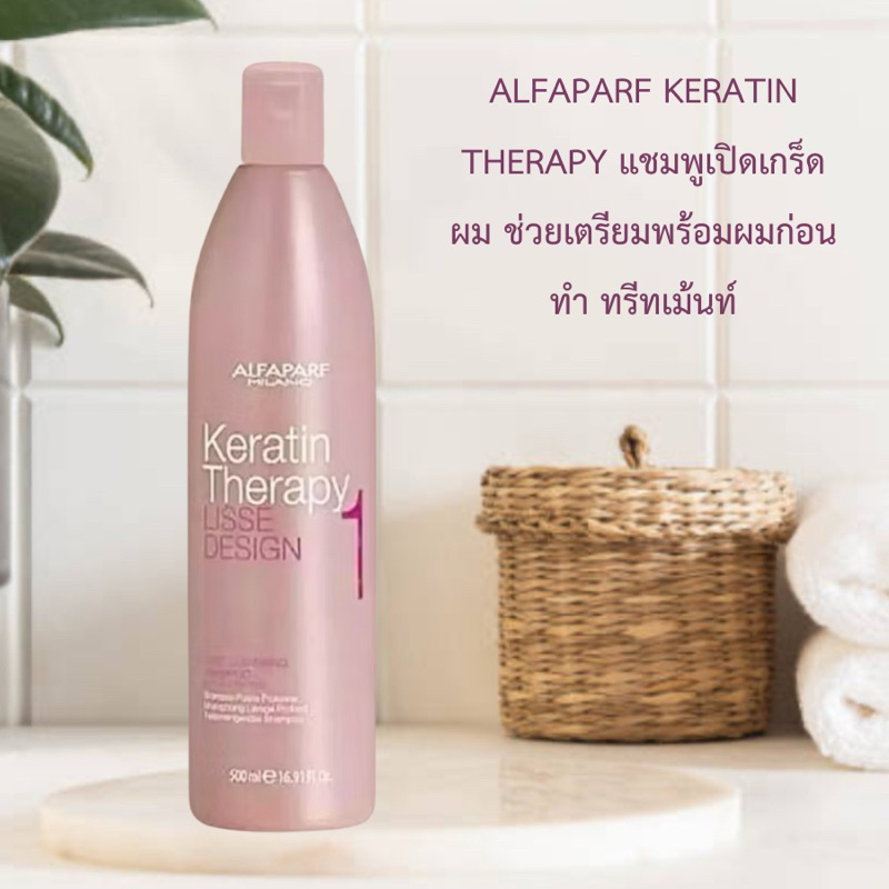 ALFAPARF KERATIN THERAPY แชมพู 500 ML. แชมพูเปิดเกร็ดผม ช่วยเตรียมพร้อมผมก่อนทำ ทรีทเม้นท์