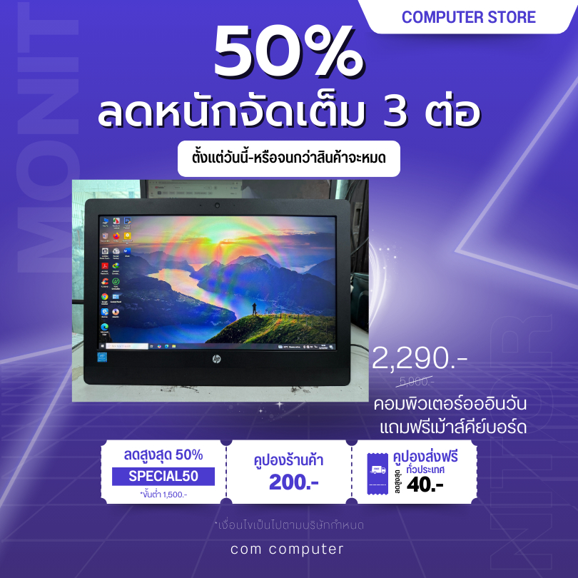 ALL IN ONE HP PENTIUM G4400 GEN6 แรม4G HD500G มีกล้องหน้า จอ19.5นิ้ว ลงโปรแกรมให้พร้อมใช้งาน
