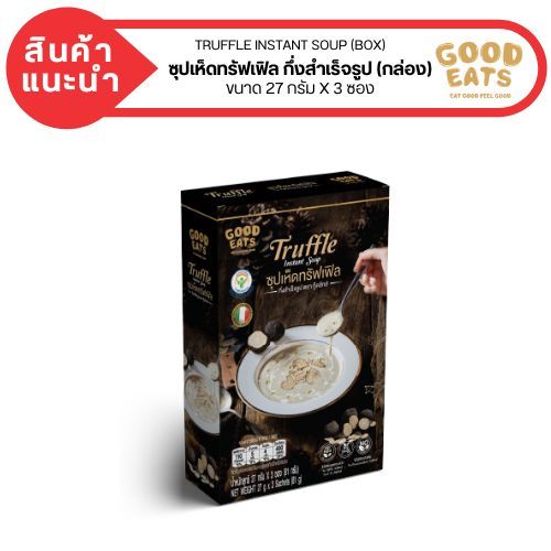 GOOD EATS Truffle Instant Soup ซุปทรัฟเฟิลกึ่งสำเร็จรูป  แบบกล่อง