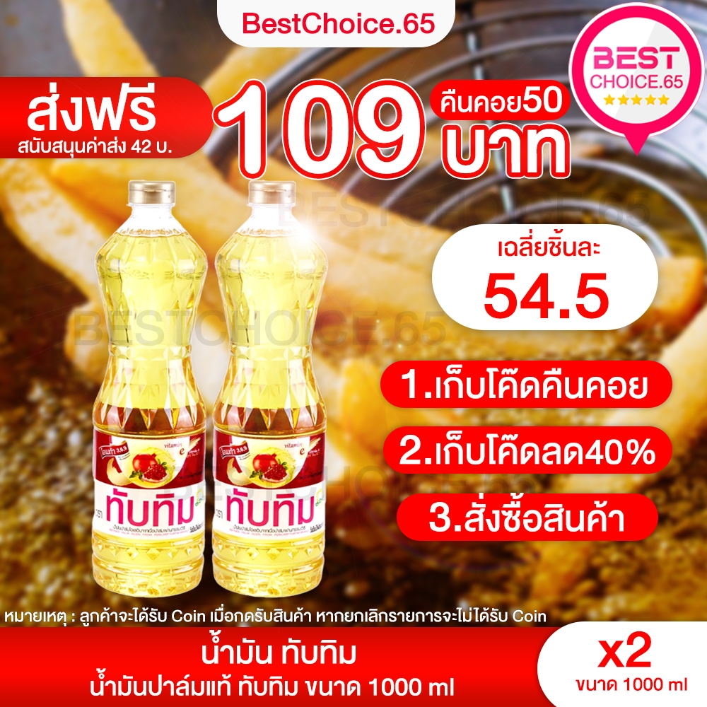 ส่งฟรี 40%ลด100 คืนcoin50 น้ำมันพืช น้ำยาซักผ้า ปรับผ้านุ่ม บรีส โอโม น้ำยาล้างจาน ดาวนี่ ไฮยีน BestChoice.65