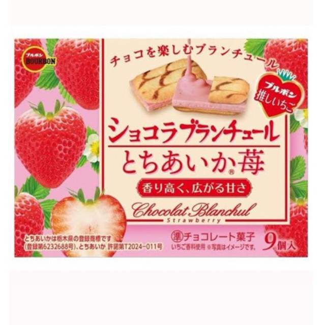 east Bourbon chocolate blancheur strawberry 🇯🇵นำเข้าจากญี่ปุ่น