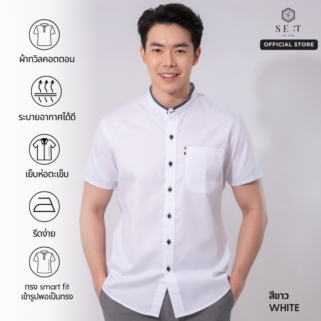 Se:t Shirt เสื้อเชิ้ตคอจีนแขนสั้น (สีขาว)