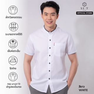Se:t Shirt เสื้อเชิ้ตคอจีนแขนสั้น (สีขาว)