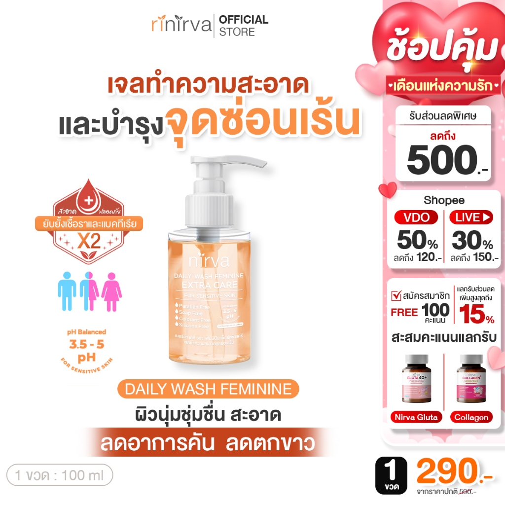 Nirva Daily Wash เนอร์ว่า เจลทำความสะอาด อ่อนโยน ปลอดภัย ใช้ได้แม้ผิวบอบบาง พร้อมบำรุง ใช้ได้ทั้งชายและหญิง