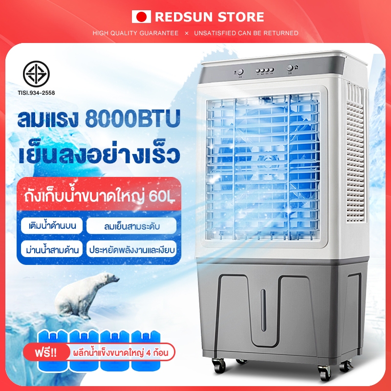 Air Cooler พัดลมไอเย็น พัดลมปรับอากาศ ถังเก็บขนาด 35/45/60L พัดลมมัลติฟังก์ชั่น 8000㎡/ชม แอร์เคลื่อนที่พัดลมไอเย็นเคลื่