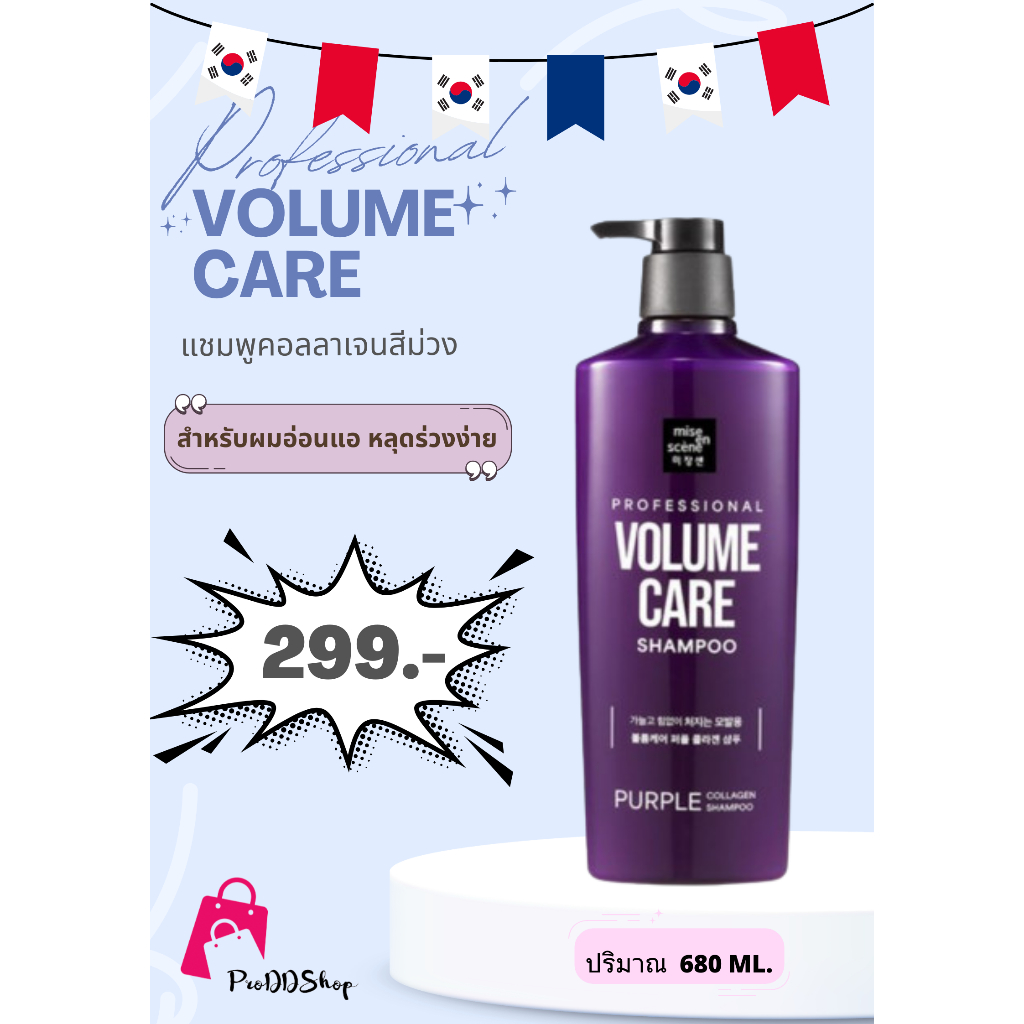🚚พร้อมส่ง! ของแท้💯%แชมพูคอลลาเจนสีม่วง Professional Volume Care - 680 มล. สำหรับผมอ่อนแอและเปราะบาง✨