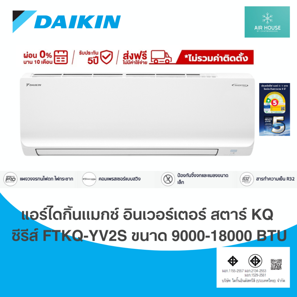 แอร์ไดกิ้น Daikin Max Inverter รุ่น FTKQ-YV2S ขนาด 9,000 BTU- 18,000 BTU