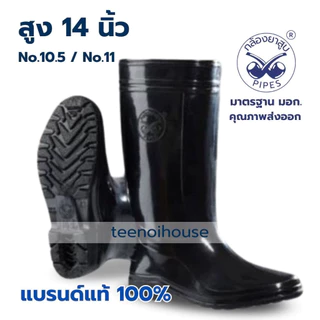 รองเท้าบู๊ท สีดำ รุ่นสูง14นิ้ว "จานบิน" - พื้นหนาพิเศษ , "PIPE" - พื้นกันลื่น กันน้ำ กันฝน