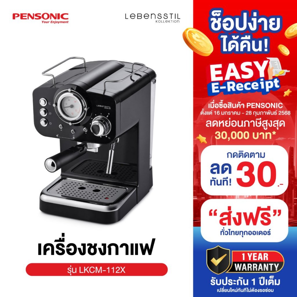 Lebensstil Kollektion เครื่องชงกาแฟ เครื่องชงกาแฟสด ทำฟองนม Espresso Coffee Machine รุ่น LKCM-112X