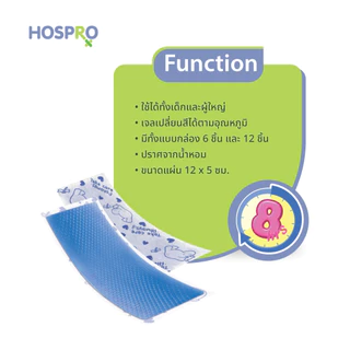 (พร้อมส่ง) HOSPRO แผ่นเจลลดไข้ ใช้ได้ทั้งเด็กและผู้ใหญ่ แพ้ง่ายใช้ได้ Cooling gel patch H-CGP182