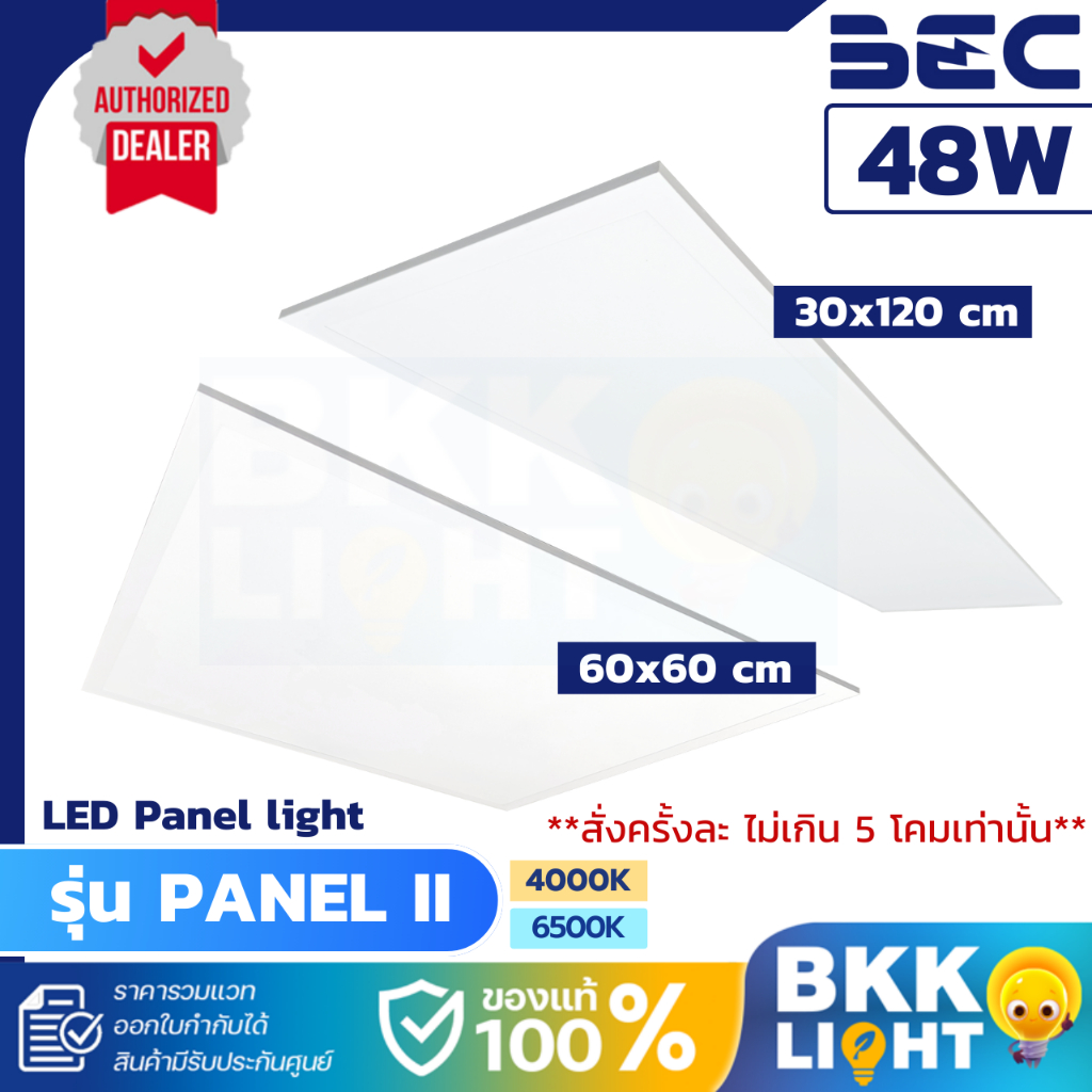 BEC โคมไฟ Panel LED รุ่น PANEL II 48w มี 4000k 6500k หนา 3.8ซม. ขนาด 60x60 / 30x120 ประกันศูนย์