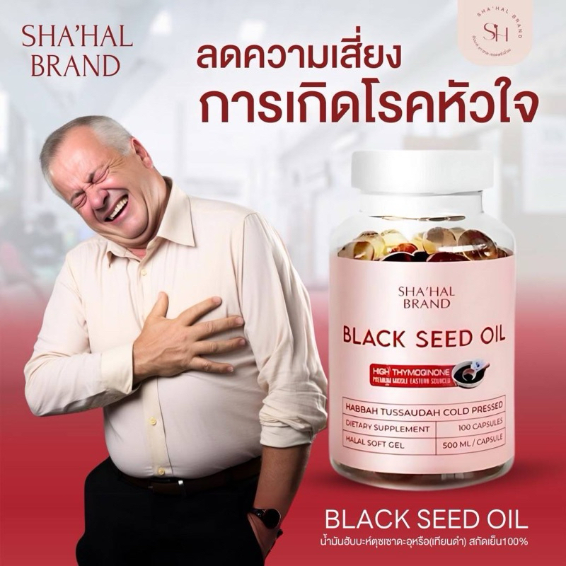 🛵ส่งทันทีเมือออเดอร์เข้า👩🏻‍⚕️ฮับบะห์ตุซเซาดะอ์เกรดพรีเมียร์ลดความเสี่ยงการเกิดโรคหัวใจ