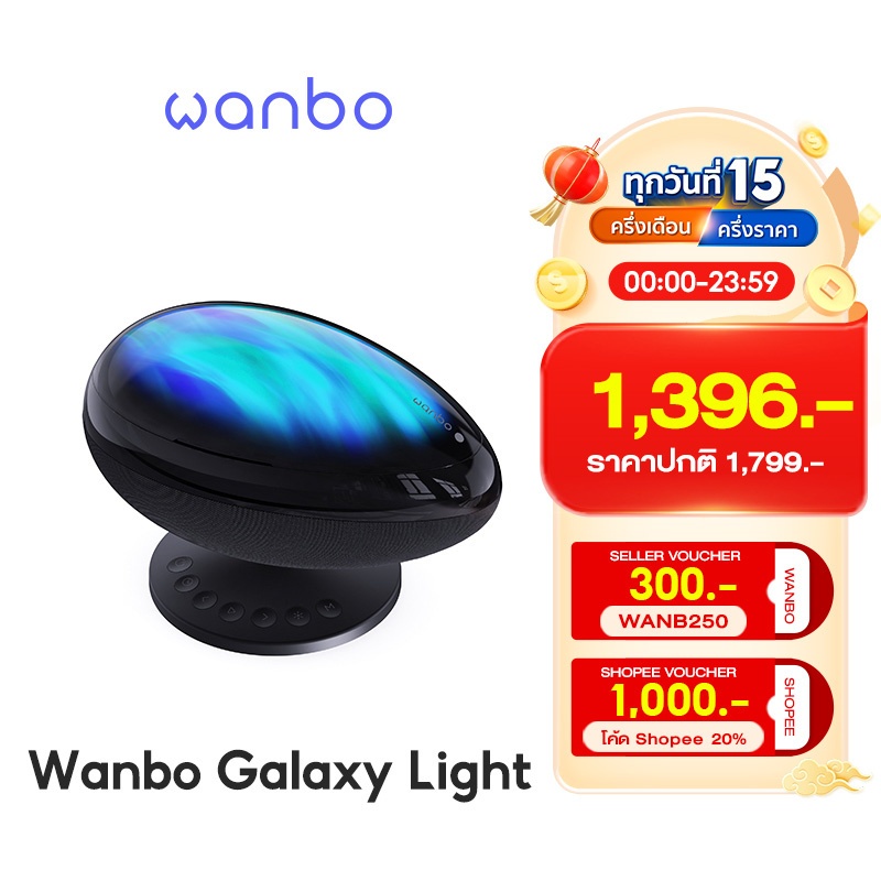 Wanbo EVA Galaxy Light โคมไฟโปรเจคเตอร์ โคมไฟดาว ไฟตกแต่งห้อง ลำโพง 3W Bluetooth 5.0 White Noise ช่วยการนอนหลับ