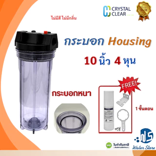 กระบอกกรองนํ้า 10 นิ้ว 4 หุน 6 หุน เเบบใส เเบบทึบ Water Store Housing กระบอกเเข็งเเรง ไม่รั่วไหล