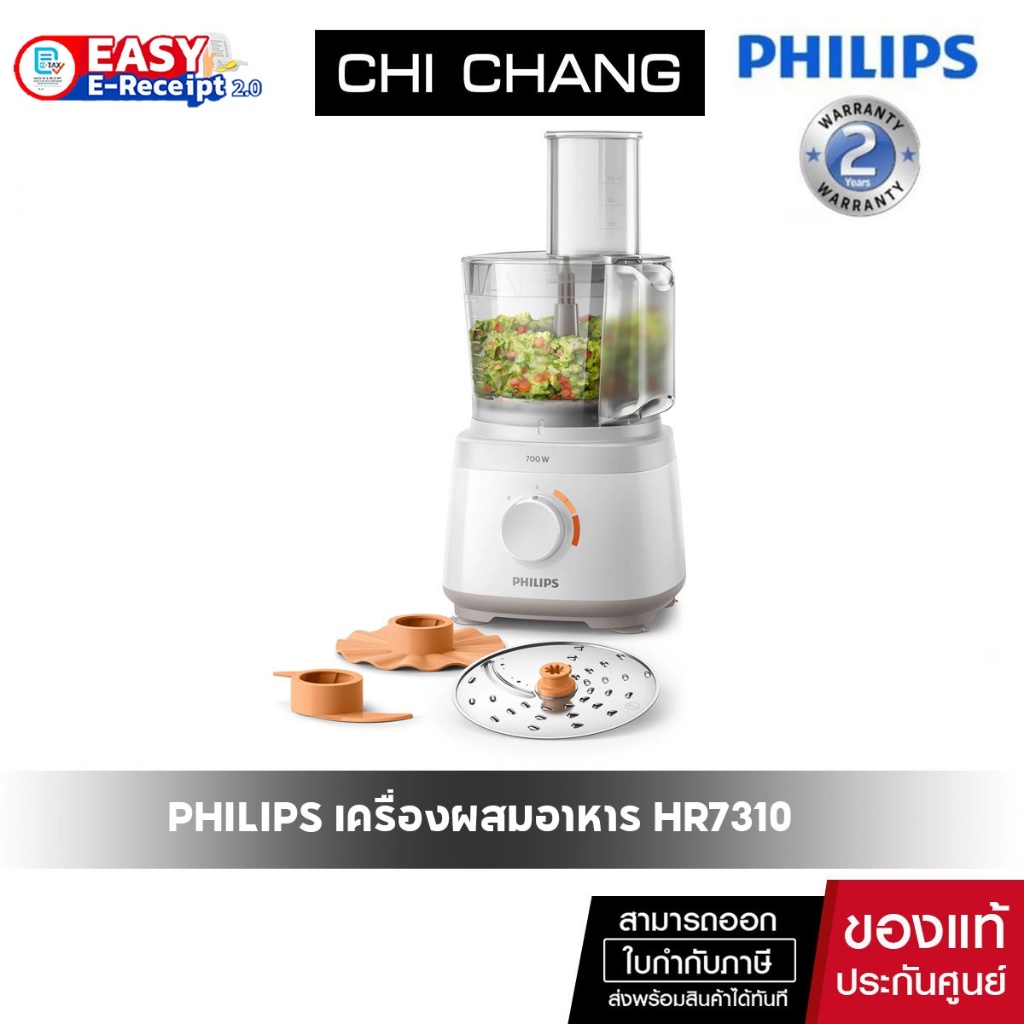 [ออก E-Tax ได้]Philips Daily Collection เครื่องเตรียมอาหาร บดสับ ผสมอาหาร HR7310
