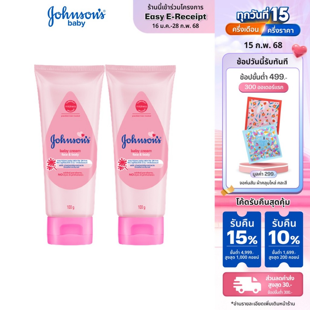 จอห์นสัน เบบี้ ครีม เฟซ แอนด์ บอดี้ 100 ก. x2 Johnson's Baby Cream Face & Body 100 g. x2