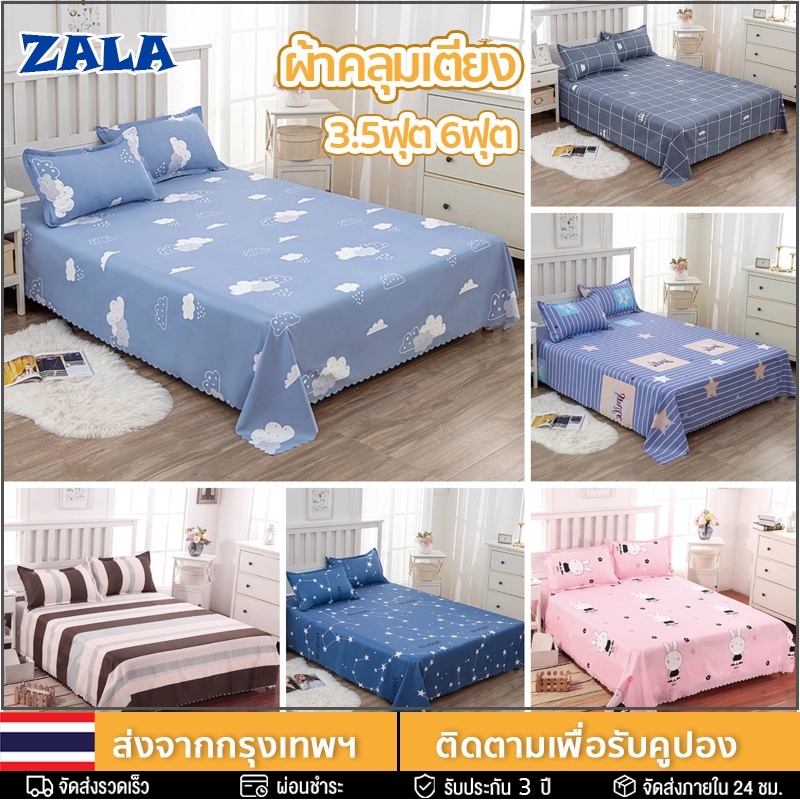 ผ้าคลุมเตียง ผ้าปูที่นอน กันฝุ่น กันไรฝุ่น ขนาดเตียง 3.5ฟุต 6ฟุต ผ้าหนา คุณภาพดี พร้อมส่งในไทย