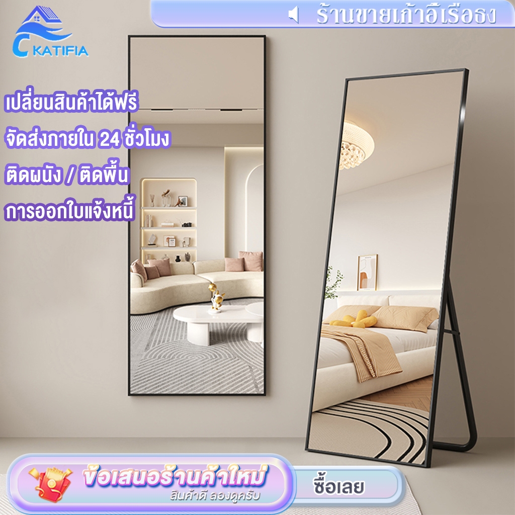 KATIFIA กระจกเต็มตัว 160cm กระจกตั้งพื้น ไม่ต้องประกอบ แขวนผนังได้ ใช้วางในห้องนอน ห้องเเต่งตัว
