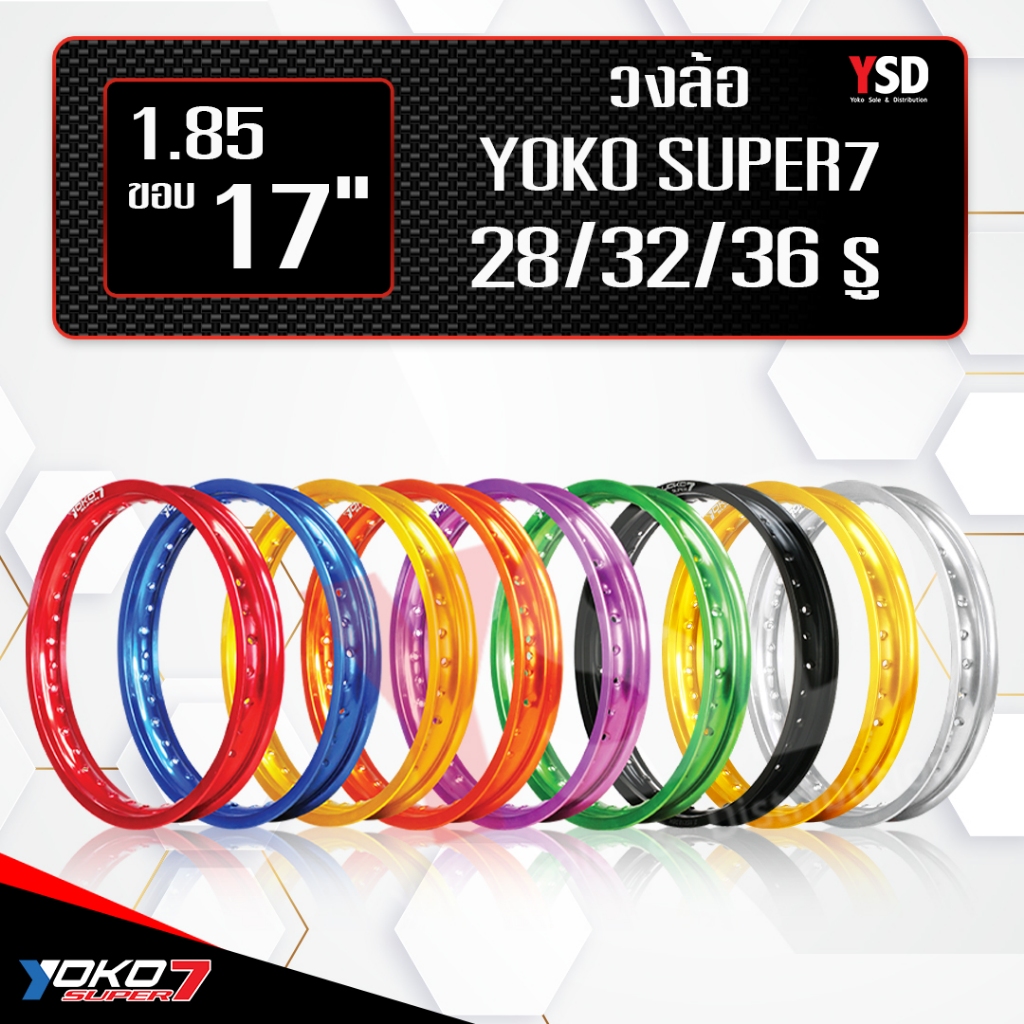 ราคาต่อวง ** วงล้อ YOKO Super7 ขนาด 1.85x17 28H,32H,36Hวงล้อวิบาก วงล้อโยโก