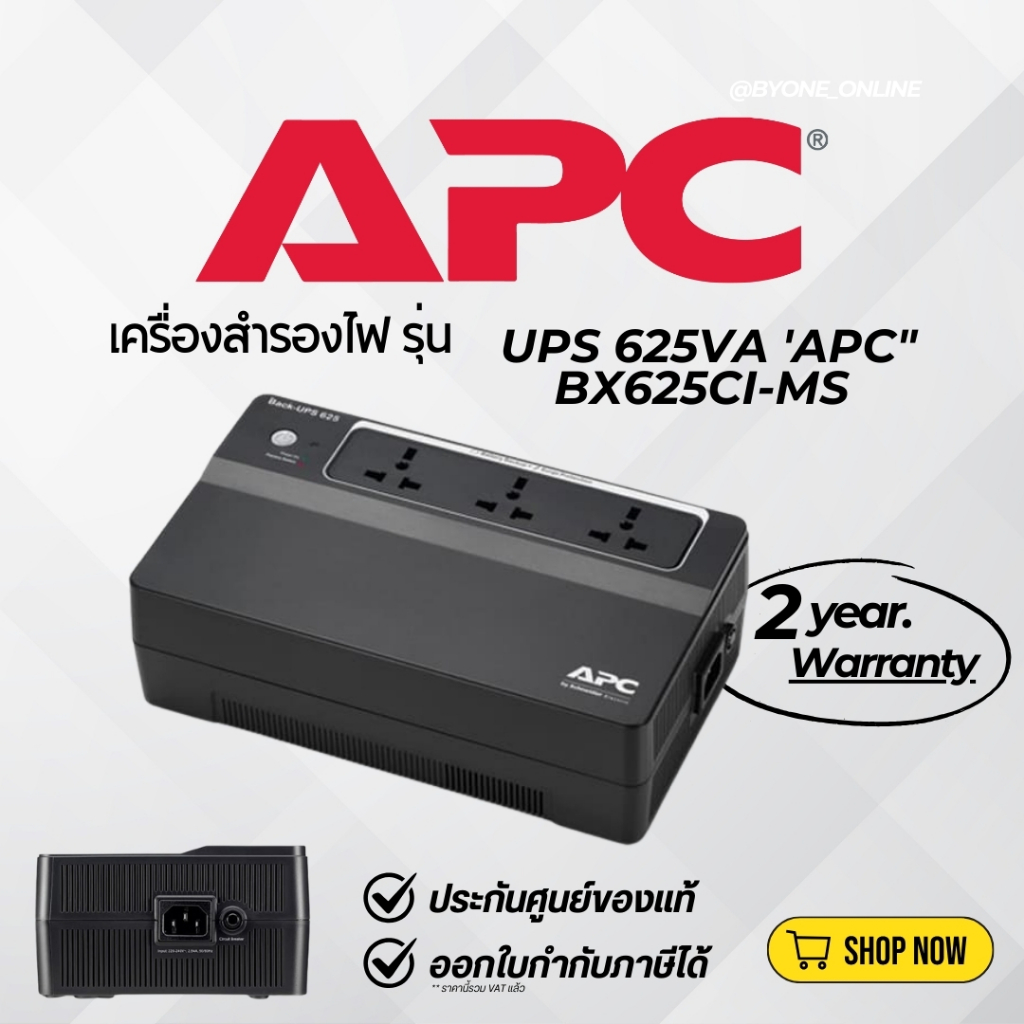 พร้อมส่ง! BX625CI-MS เครื่องสำรองไฟฟ้า APC Back-UPS