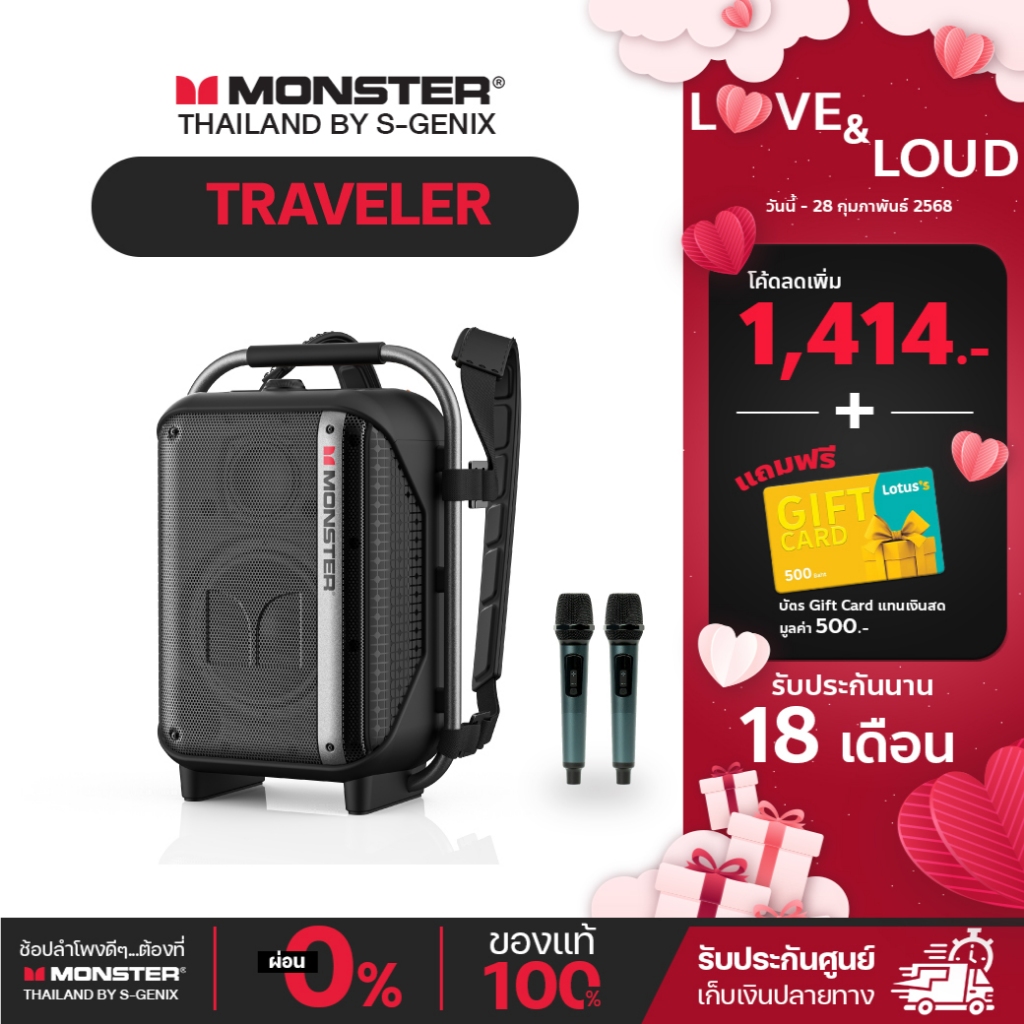 { 2.15 ฟรี! บัตรดอกบัว 500.- } MONSTER ลำโพงบลูทูธ รุ่น Traveler - Black ( with 2 microphones ) - รับประกัน 18 เดือน