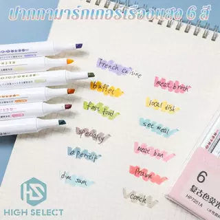 1 ชุด 6 สี ปากกามาร์ค ชุดปากกามาร์คเกอร์ ไฮไลต์ ภาพวาด ปากกา นักเรียน การเรียนรู้ ปากกามาร์คเกอร์