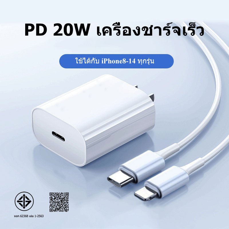 สายชาร์จ Fast Charge 20W หัวชาร์จคุณภาพสูง สำหรับรุ่น i14 16 17 18 8plus x xr i11 12 13 14pro max 15promax iP&d