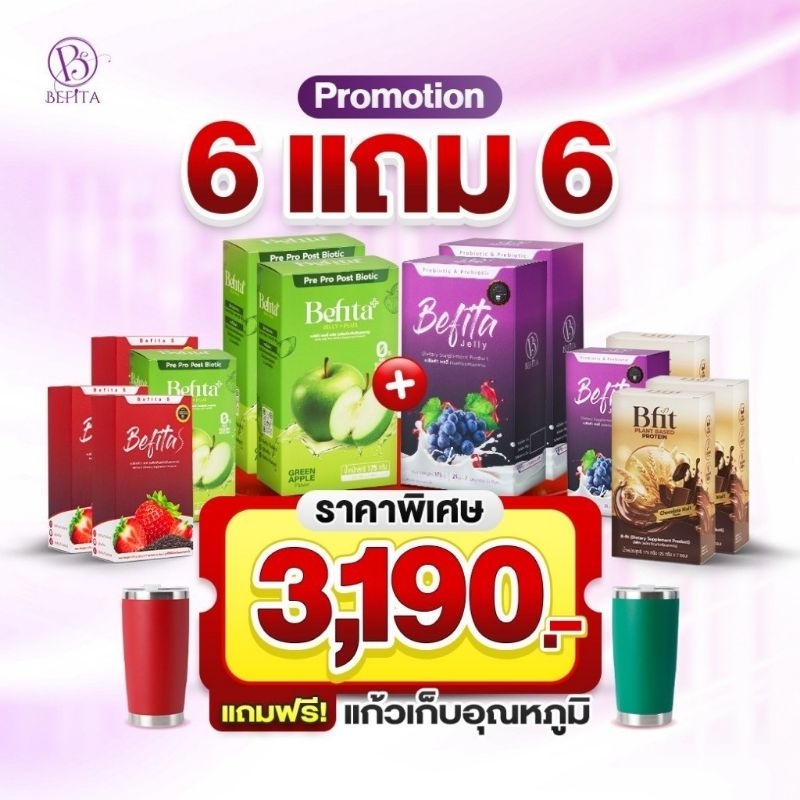 🚚โปร 6 แถม 6 🚚 เบฟิตต้า พีช อีทแหลก 🍇Befita jelly  ของแท้ 💯% ✅️มีเก็บปลายทาง