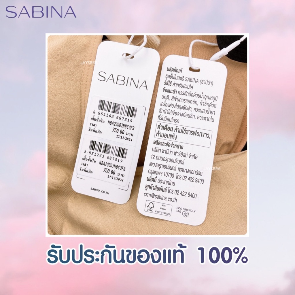 สบาย นิ่ม * SABINA เสื้้อชั้นใน freesize อก28-37