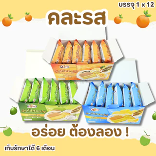 เค้กไข่สอดไส้ Aone คละ 3 รส 1 ลัง 144 ชิ้น แป้งนุ่ม ขนมขายส่งพร้อมส่ง