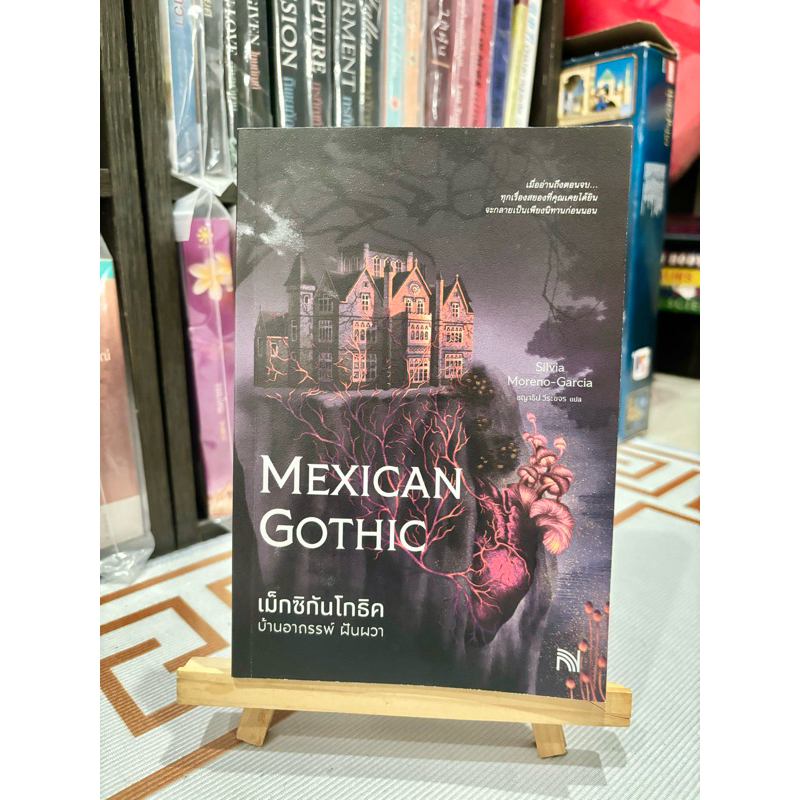 บ้านอาถรรพ์ฝันผวา Mexican Gothic