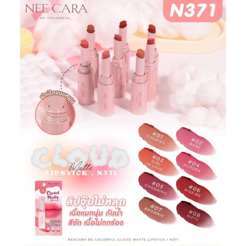 Neecara N371 LIP MATTE ลิปสติกเนื้อแมทท์ เนื้อนิ่ม ปาดง่ายเนียนลื่น ไม่ตกร่อง