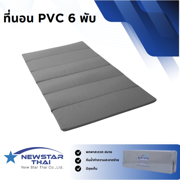ที่นอนหนัง PVC แบบ 6 พับ แผ่นรองนอนยางพีอีแท้ 100% ไม่นุ่มยวบ พกพาง่าย กันน้ำ ทำความสะอาดง่าย มีถุงหิ้ว