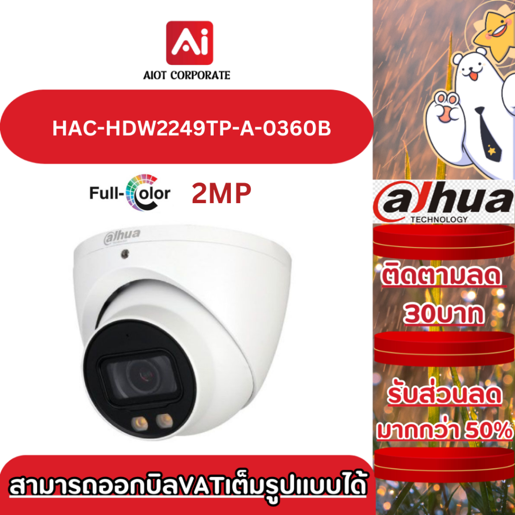DAHUA  รุ่น HAC-HDW2249TP-A-0360B ความคมชัด2MP Full-color HDCVI Eyeball Camera