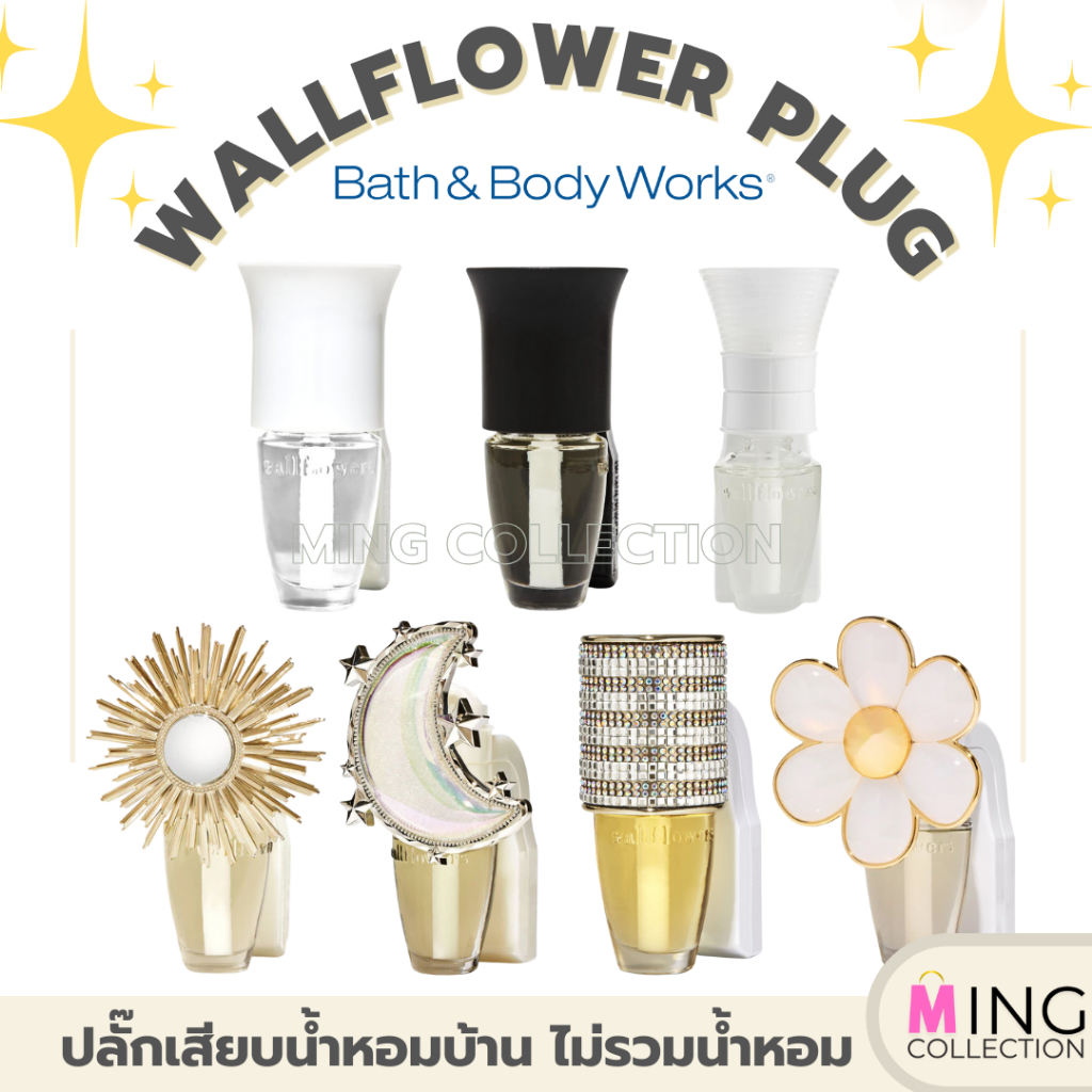 ปลั๊กเสียบน้ำหอมบ้าน(ไม่รวมน้ำหอม!) 𝐁𝐚𝐭𝐡 𝐀𝐧𝐝 𝐁𝐨𝐝𝐲 𝗪𝐨𝐫𝐤𝐬 : 𝗪𝐚𝐥𝐥𝐟𝐥𝐨𝐰𝐞𝐫𝐬 𝐅𝐫𝐚𝐠𝐫𝐚𝐧𝐜𝐞 𝐏𝐥𝐮𝐠𝐬