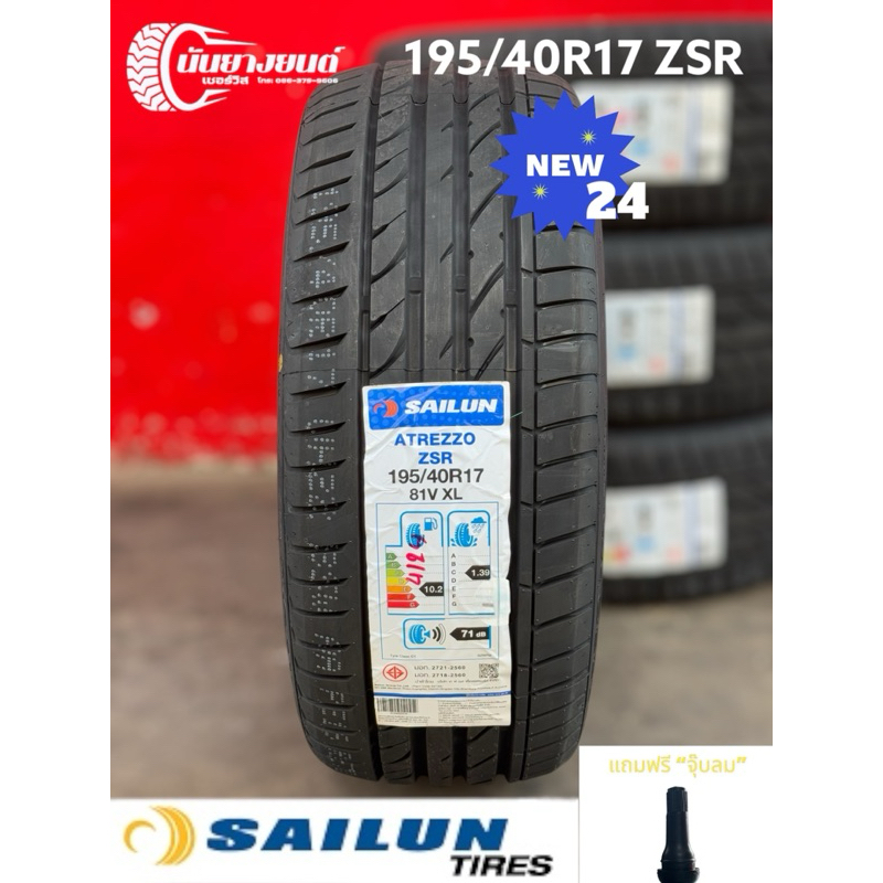 195/40R17 SAILUN ZSR (1เส้น)