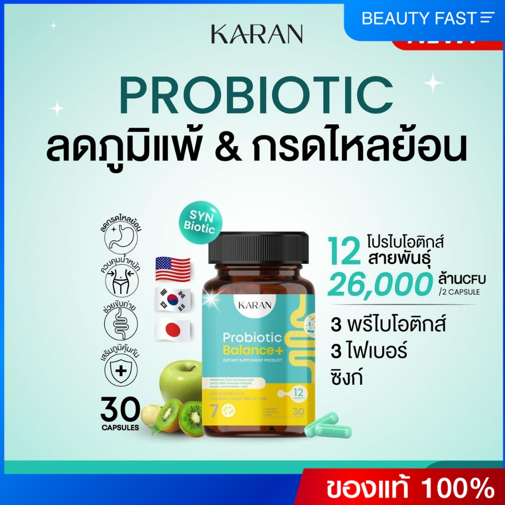 KARAN Probiotic(สู้PM2.5+ปรับสมดุลลำไส้)โพรไบโอติก12สายพันธุ์+พรีไบโอติก3+Fiber3 ขับถ่ายลดกรดไหลย้อน