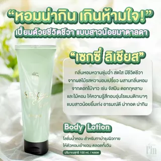 Madame Fin น้ำหอมSEXYLICIOUS น้ำหอมเซ็กซี่ลิเชียส 1 ขวด ขนาด 30 ml. + โลชั่นเซ็กซี่ลิเชียส 1 หลอด ขนาด 100 ml.