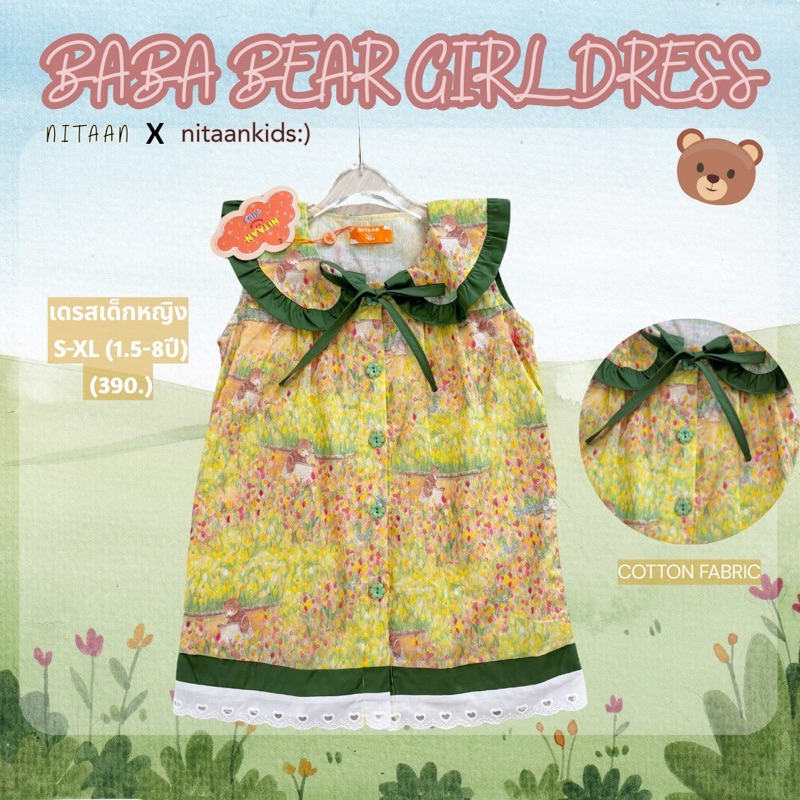 NITAANKIDS:) เดรสเด็กผู้หญิงลาย BABA BEAR 🧸 น่ารักมากก คอปกระบายตัดสีเขียว กระดุมหน้าดอกไม้ ทรงเอ ต่อระบายลูกไม้ค่า