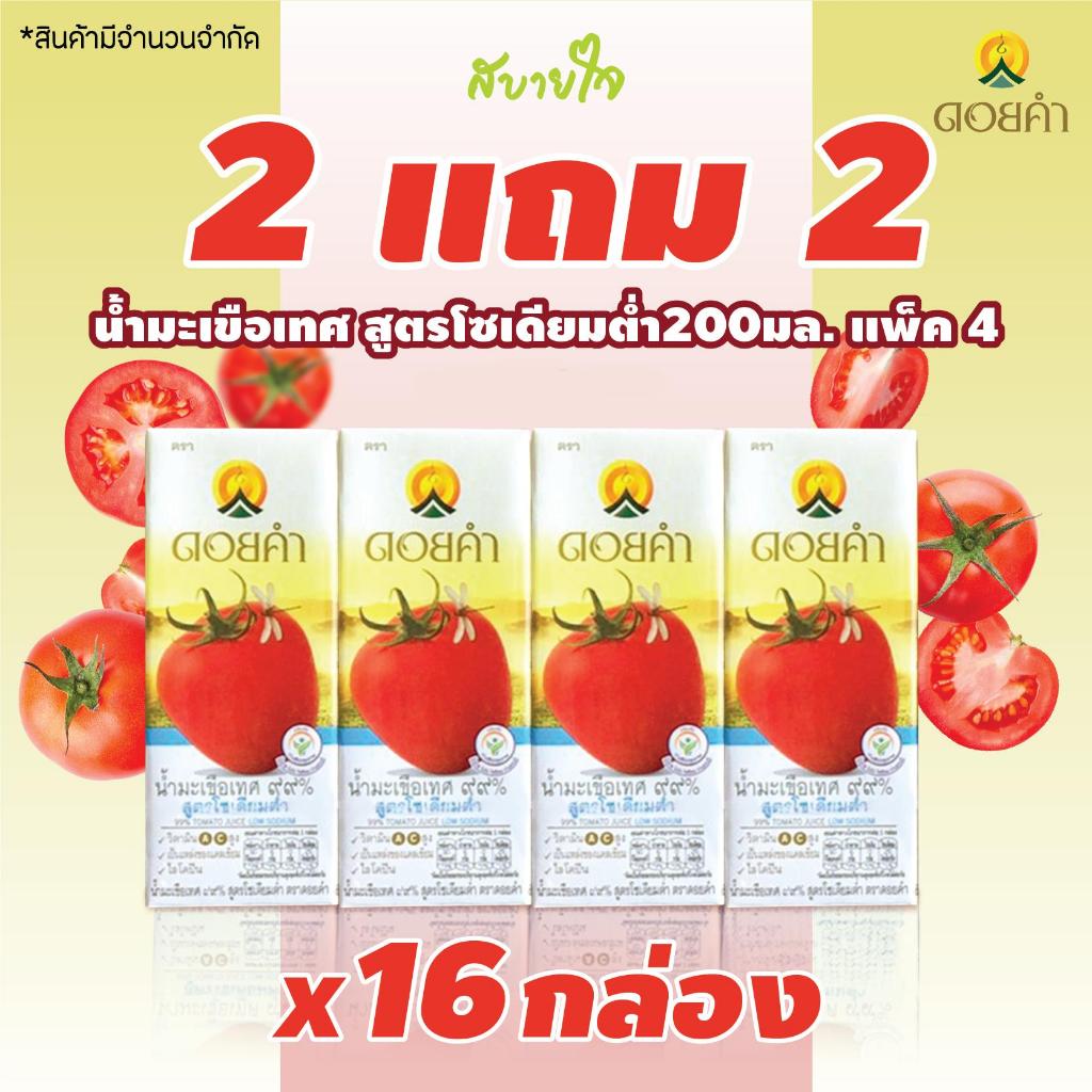 ဒွိုင်ခမ်း (DOIKHAM) ခရမ်းချဉ်ရည် Low Sodium 200ml — 4 ပက်