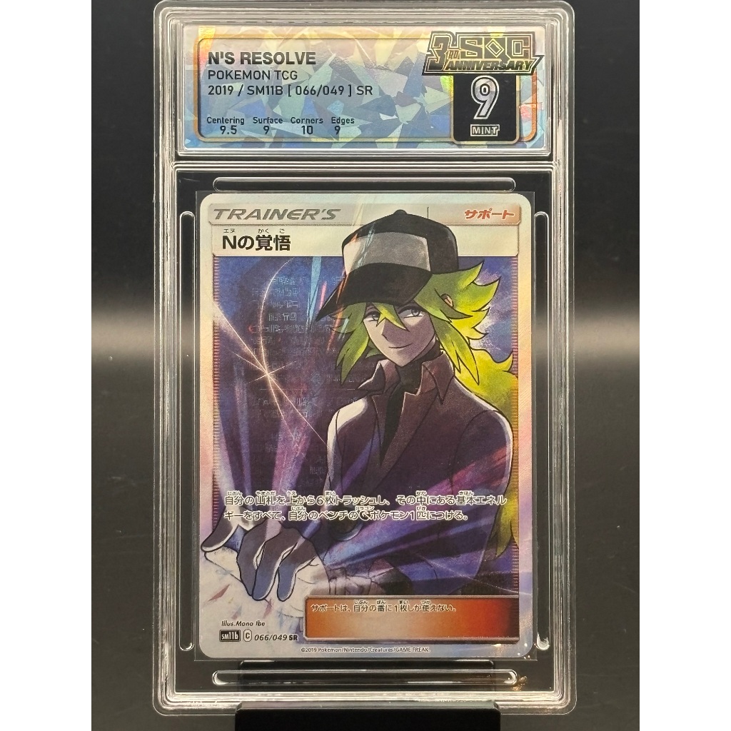 Pokémon Trading Card Game (SQC 9) N's resolve